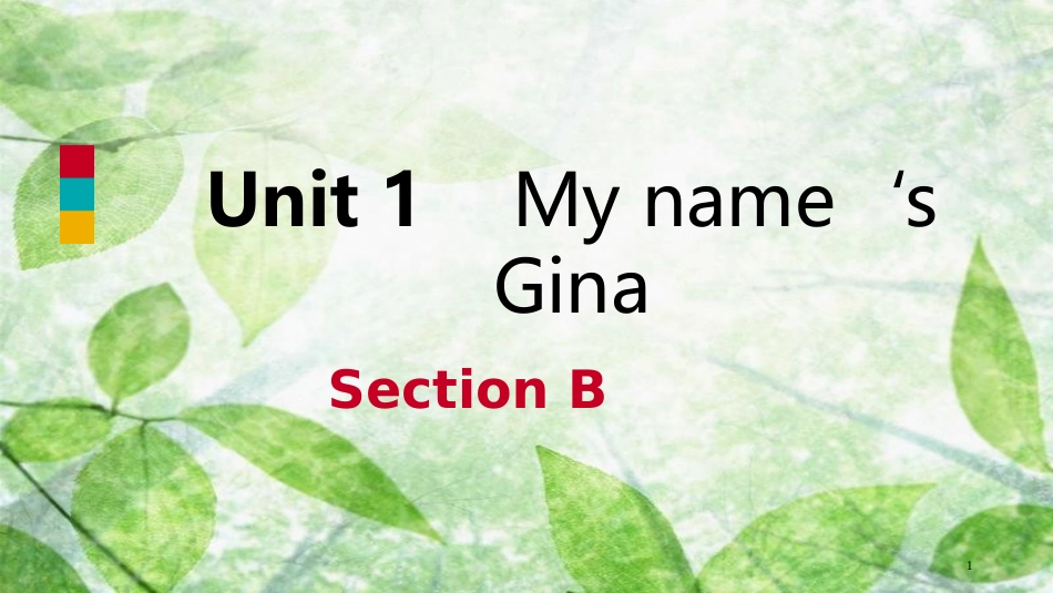 七年级英语上册 Unit 1 My name’s Gina Section B优质课件 （新版）人教新目标版_第1页