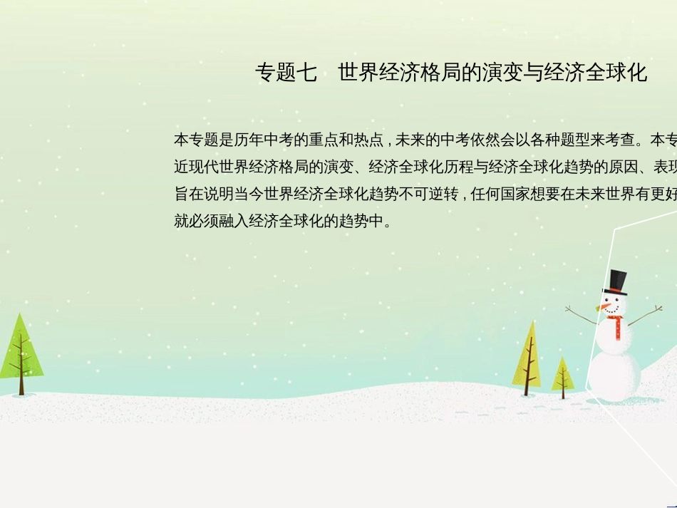 中考历史总复习 第二部分 中考专题过关 专题八 世界政治格局的演变课件 (53)_第2页
