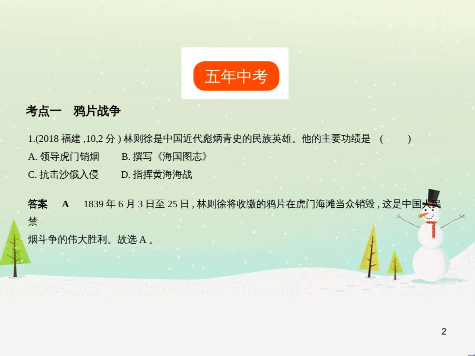 中考历史总复习 第二部分 中国近代史 第八单元 新时代的曙光、从国共合作到国共对峙（试卷部分）课件 新人教版 (22)_第2页