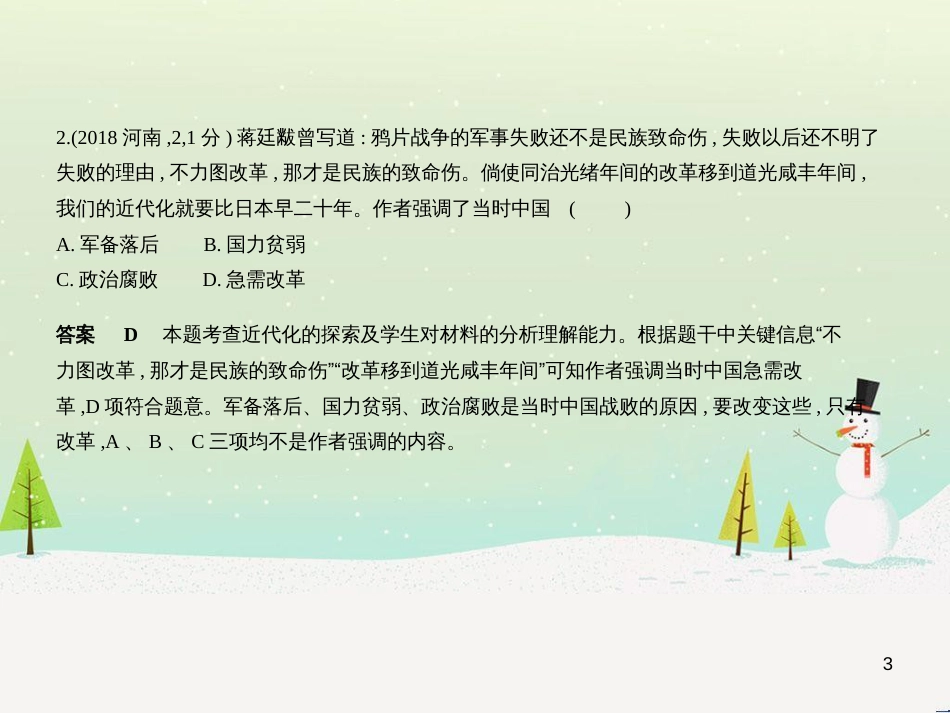 中考历史总复习 第二部分 中国近代史 第八单元 新时代的曙光、从国共合作到国共对峙（试卷部分）课件 新人教版 (22)_第3页