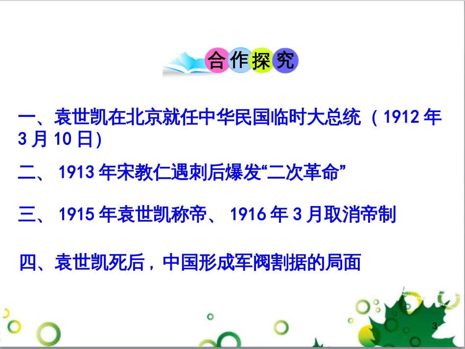 二年级数学上册 第2单元 100以内的加法和减法（退位减）课件 新人教版 (229)_第3页