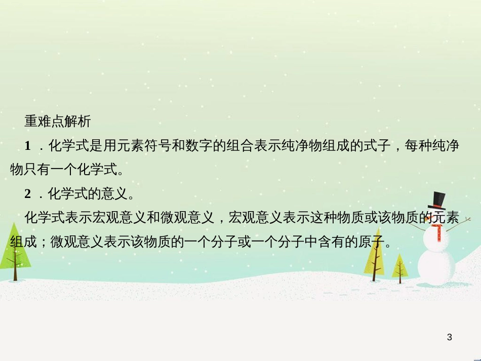 九年级化学上册 第5单元 第3节 金属防护和废金属回收作业课件 沪教版 (24)_第3页