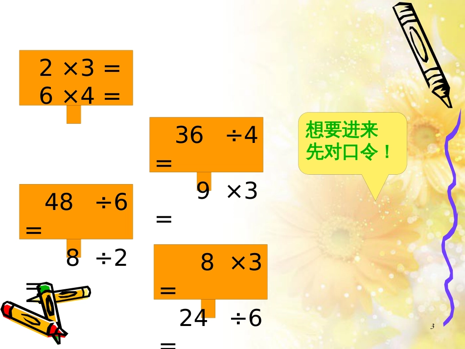 二年级数学上册 6.7 连乘、连除和乘除混合运算课件2 苏教版_第3页