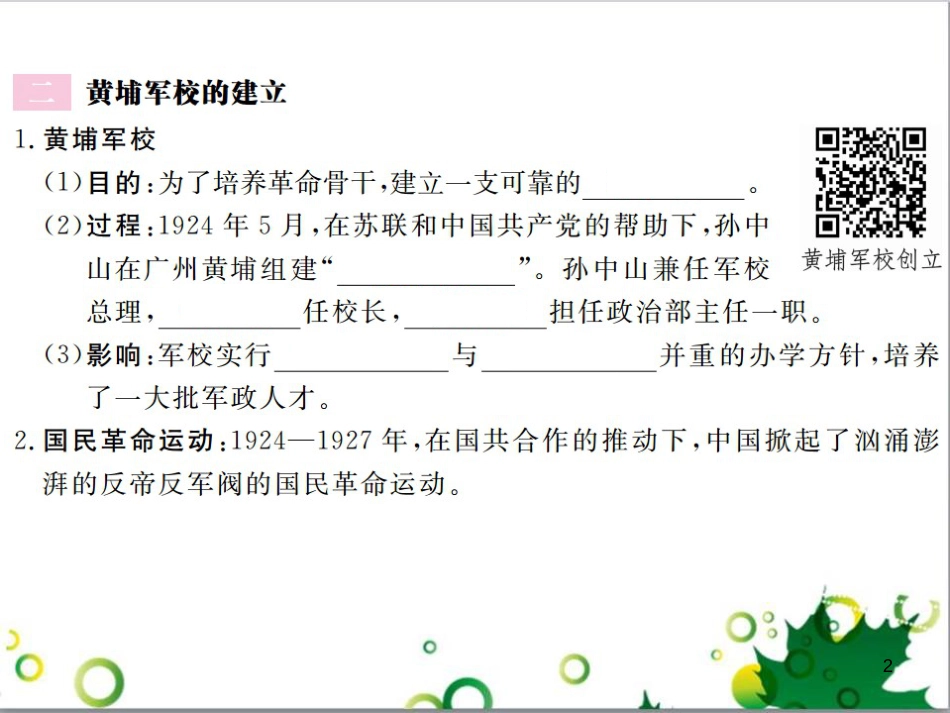 二年级数学上册 第2单元 100以内的加法和减法（退位减）课件 新人教版 (214)_第2页