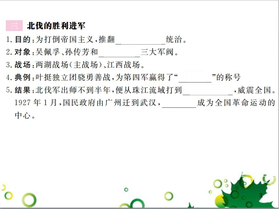 二年级数学上册 第2单元 100以内的加法和减法（退位减）课件 新人教版 (214)_第3页