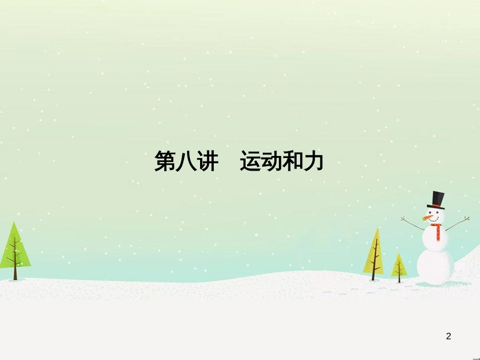 中考化学总复习 第二部分 专题复习 高分保障 专题1 单双项选择题课件 鲁教版 (22)_第2页