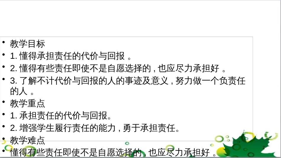 二年级数学上册 第2单元 100以内的加法和减法（退位减）课件 新人教版 (67)_第2页