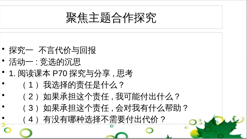 二年级数学上册 第2单元 100以内的加法和减法（退位减）课件 新人教版 (67)_第3页