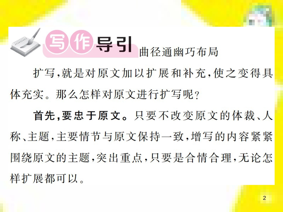 九年级语文上学期期中测试课件 新人教版 (88)_第2页