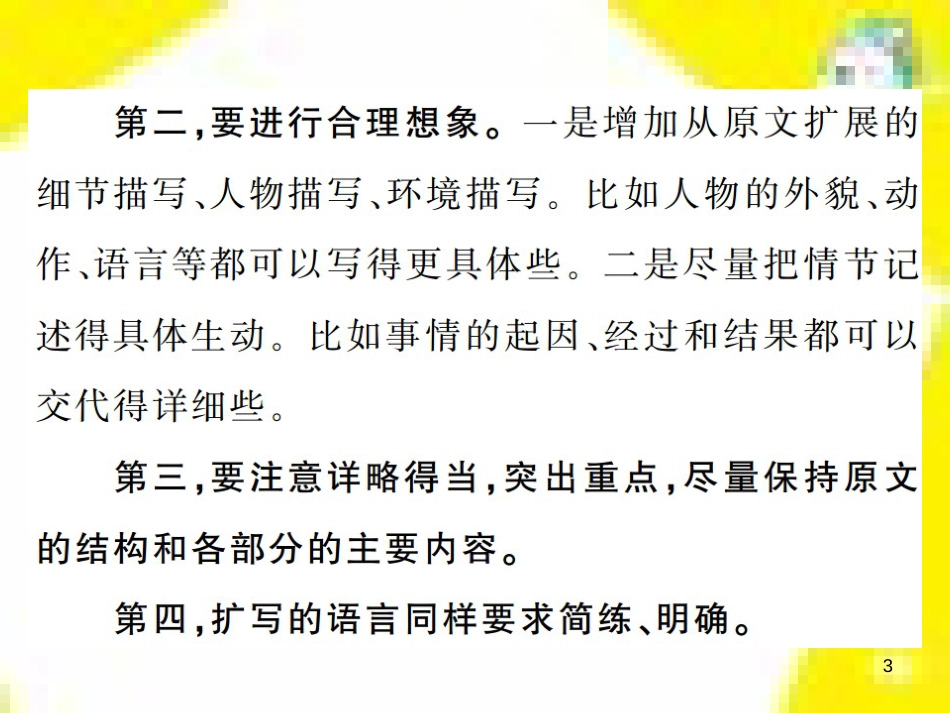 九年级语文上学期期中测试课件 新人教版 (88)_第3页