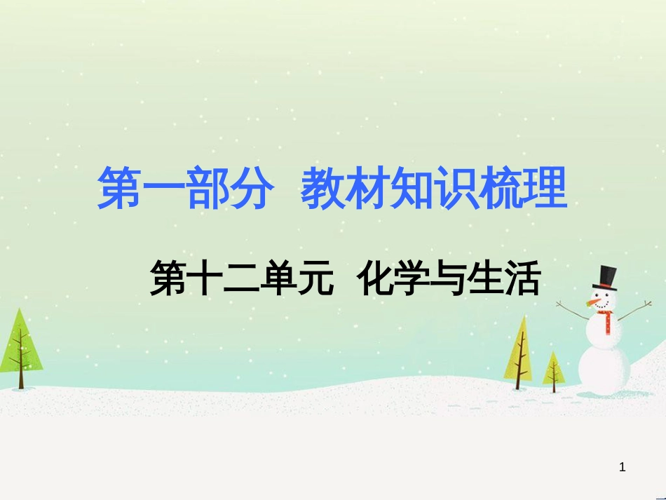 中考化学复习 第二部分 重难点专题突破 专题二 常见气体的制备课件 (8)_第1页