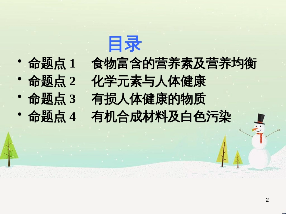 中考化学复习 第二部分 重难点专题突破 专题二 常见气体的制备课件 (8)_第2页