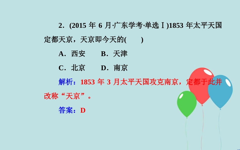 高中历史学业水平测试复习 专题五 科学社会主义理论的诞生和社会主义制度的建立 考点2 太平天国运动课件_第3页