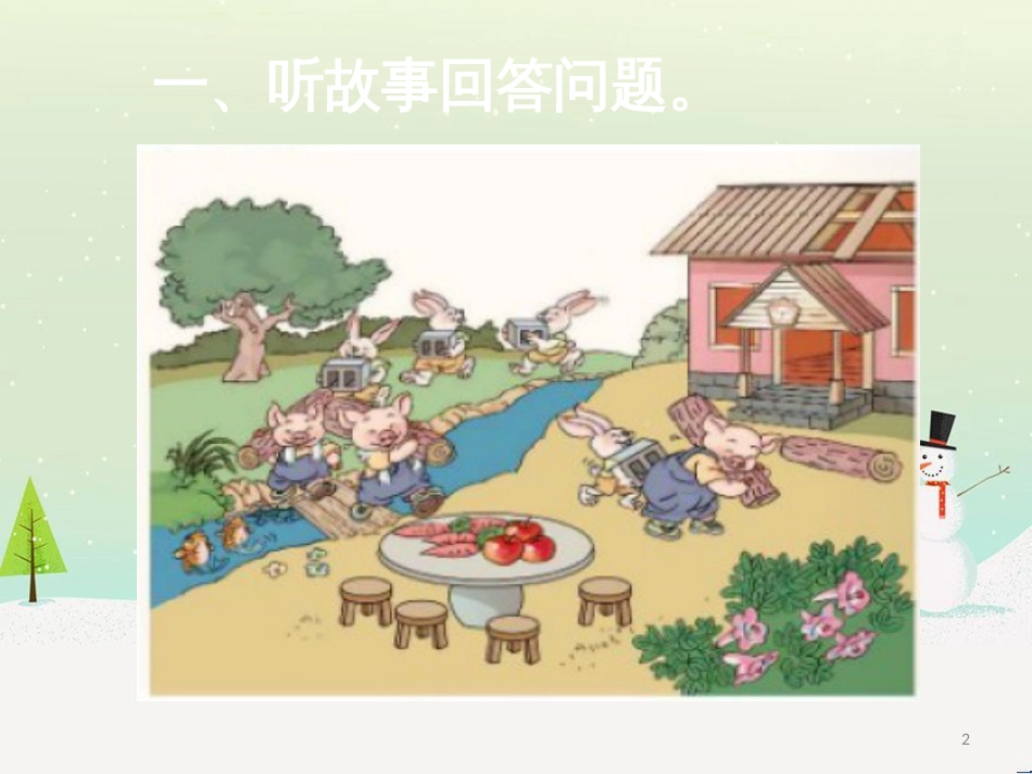 三年级数学上册 第八单元 分数的初步认识（第1课时）分数的初步认识课件1 西师大版 (330)_第2页