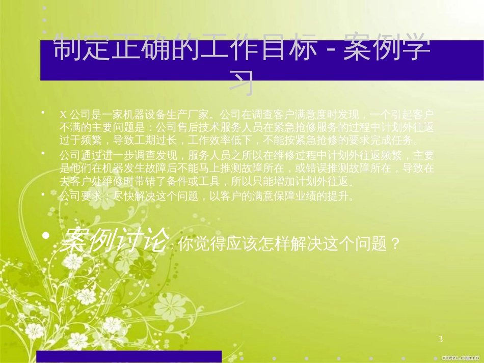 樊勇-企业如何做好员工激励(ppt 40页)_第3页