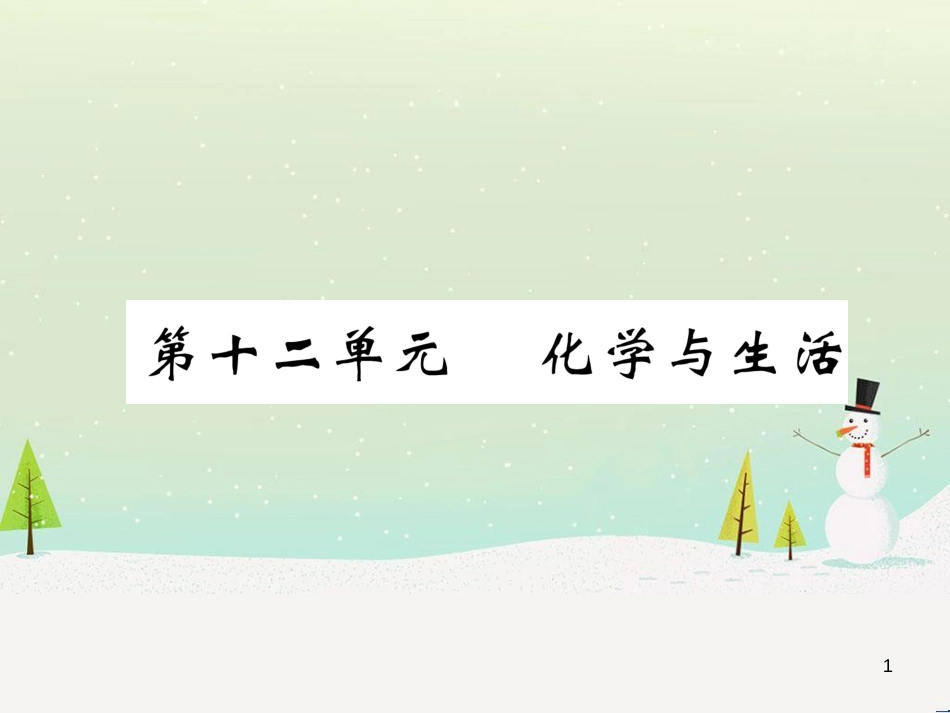 中考化学毕业总复习 第2编 重点专题突破篇 专题突破1 共存问题课件 (11)_第1页