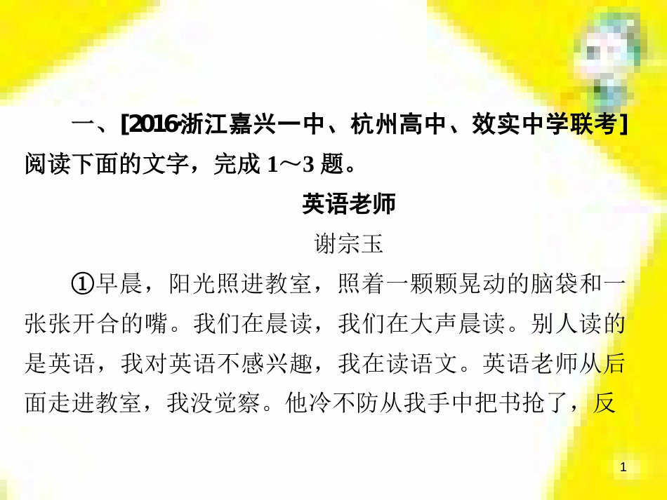 高考政治一轮总复习 第三部分 文化生活 第4单元 发展中国特色社会主义文化 第九课 建设社会主义文化强国限时规范特训课件 (1273)_第1页