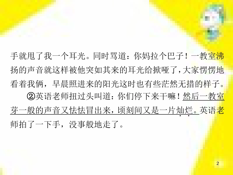 高考政治一轮总复习 第三部分 文化生活 第4单元 发展中国特色社会主义文化 第九课 建设社会主义文化强国限时规范特训课件 (1273)_第2页