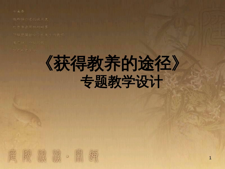 高中语文 期中复习课课件 苏教版必修1 (2)_第1页