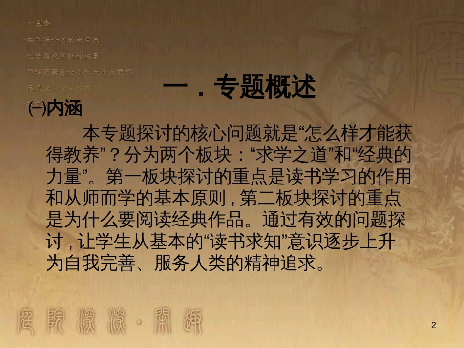 高中语文 期中复习课课件 苏教版必修1 (2)_第2页
