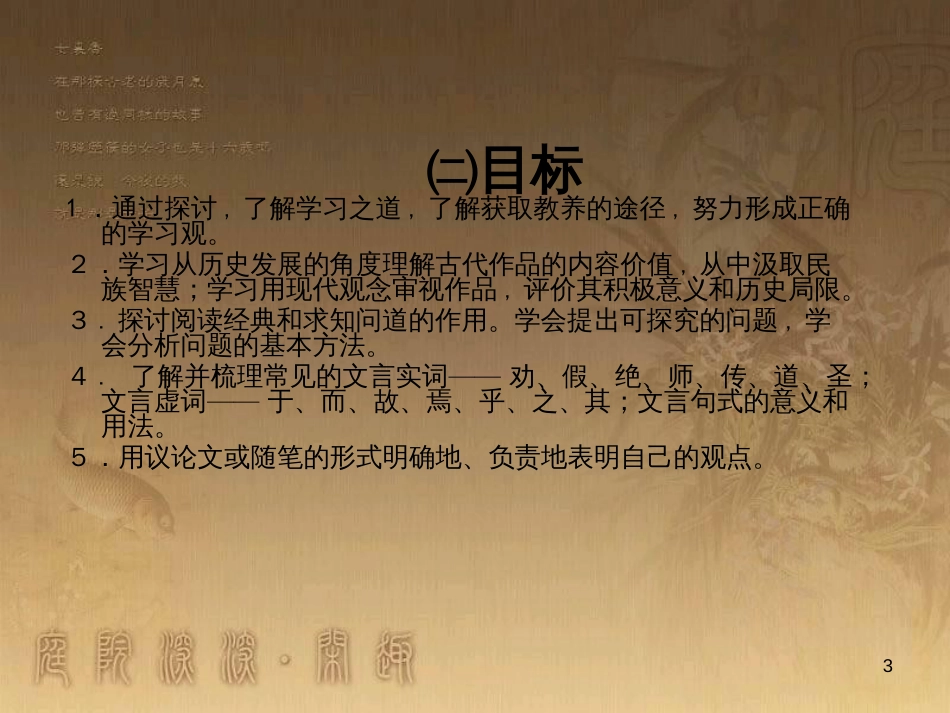 高中语文 期中复习课课件 苏教版必修1 (2)_第3页