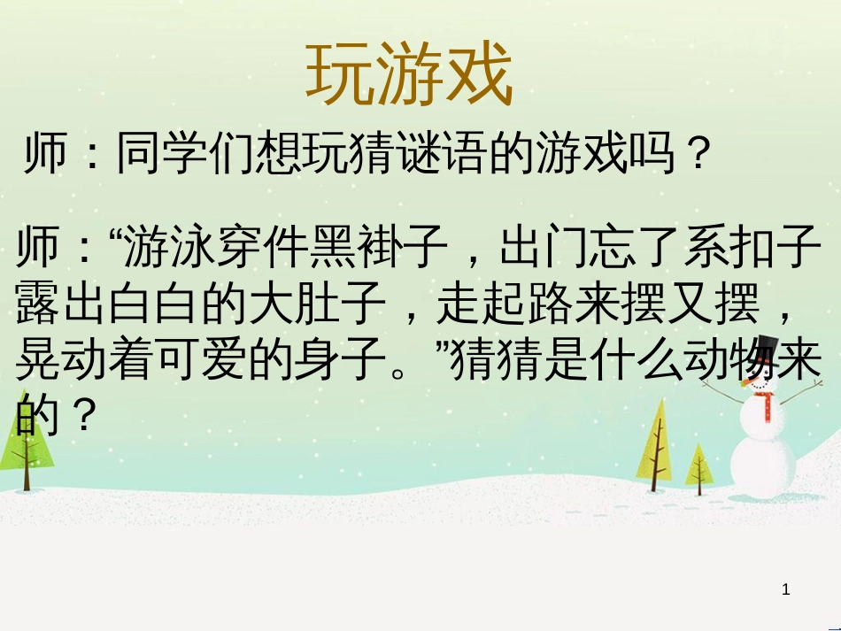 三年级数学上册 第八单元 分数的初步认识（第1课时）分数的初步认识课件1 西师大版 (118)_第1页