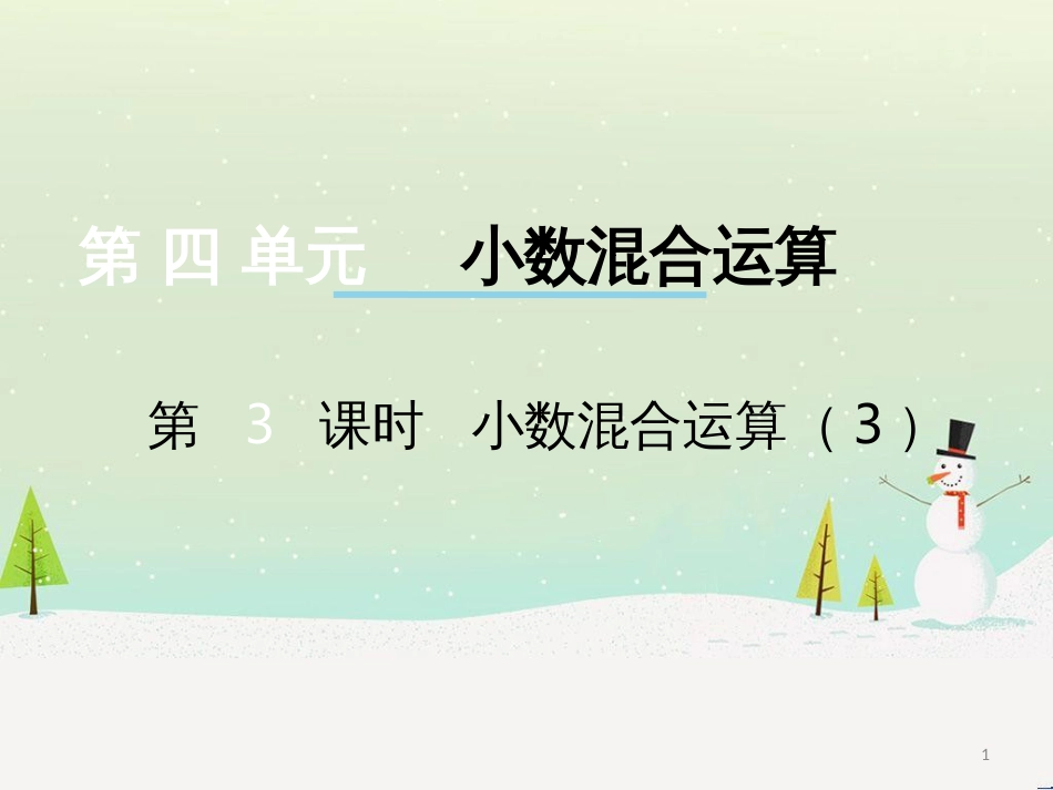 三年级数学上册 第八单元 分数的初步认识（第1课时）分数的初步认识课件1 西师大版 (458)_第1页