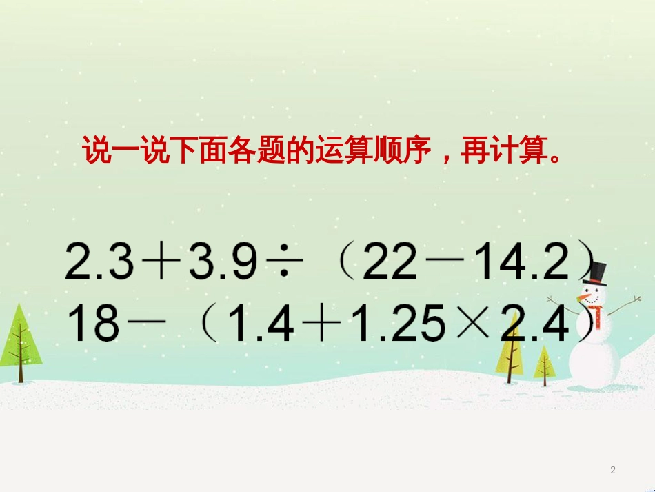 三年级数学上册 第八单元 分数的初步认识（第1课时）分数的初步认识课件1 西师大版 (458)_第2页