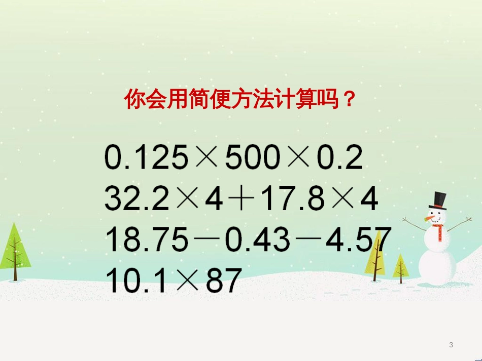 三年级数学上册 第八单元 分数的初步认识（第1课时）分数的初步认识课件1 西师大版 (458)_第3页