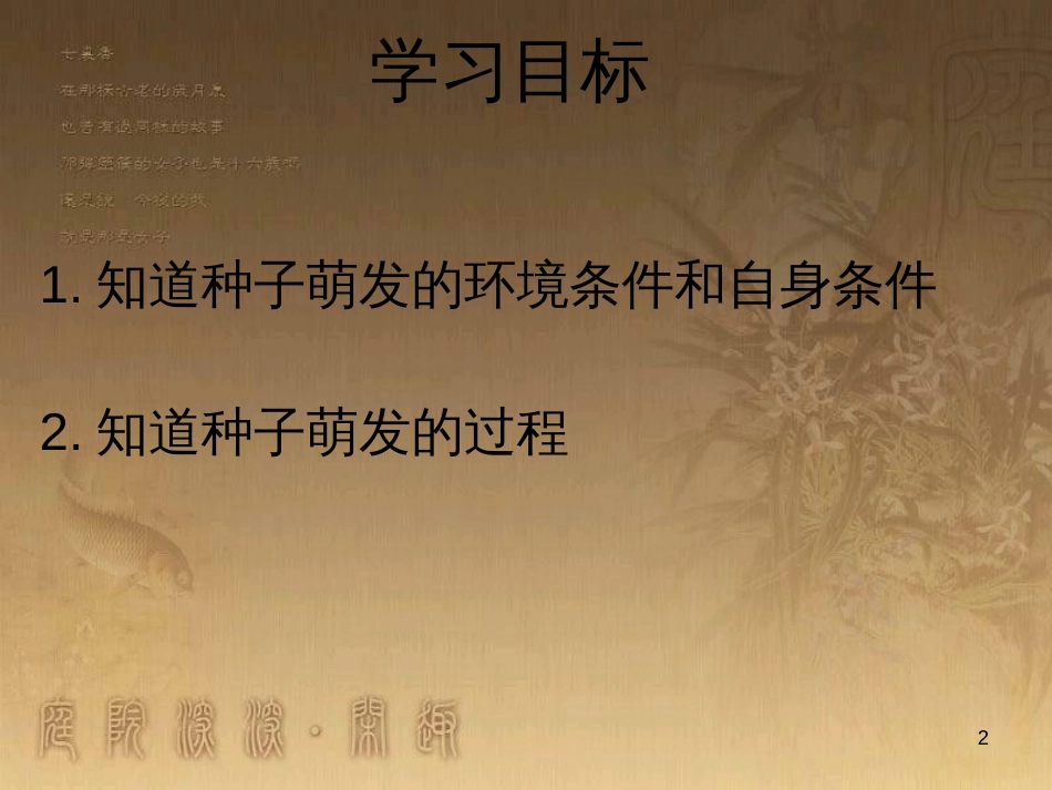 七年级生物上册 第二单元 第一章 第一二节综合课件 （新版）新人教版 (219)_第2页