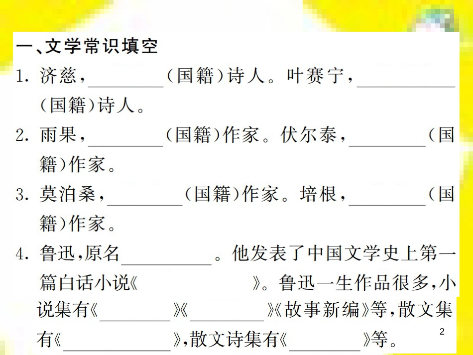 九年级语文上学期期中测试课件 新人教版 (105)_第2页