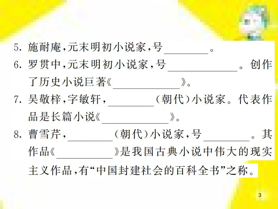 九年级语文上学期期中测试课件 新人教版 (105)_第3页