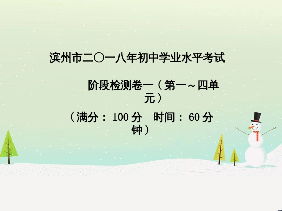 中考化学总复习 第二部分 专题复习 高分保障 专题1 化学图表类试题课件 鲁教版 (72)_第2页