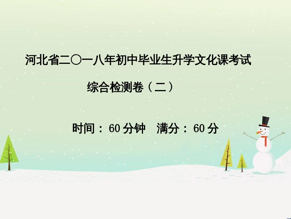 中考化学总复习 第二部分 专题复习 高分保障 专题1 坐标曲线及维恩图类试题课件 新人教版 (20)_第2页