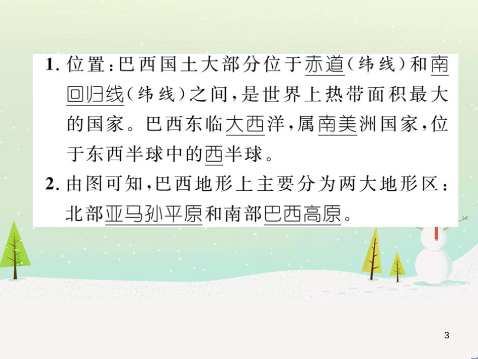 中考地理 第1课时 东南亚复习课件 (24)_第3页