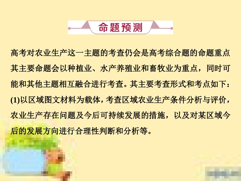 高考政治一轮复习 第一单元 文化与生活单元优化总结课件 新人教版必修3 (73)_第3页