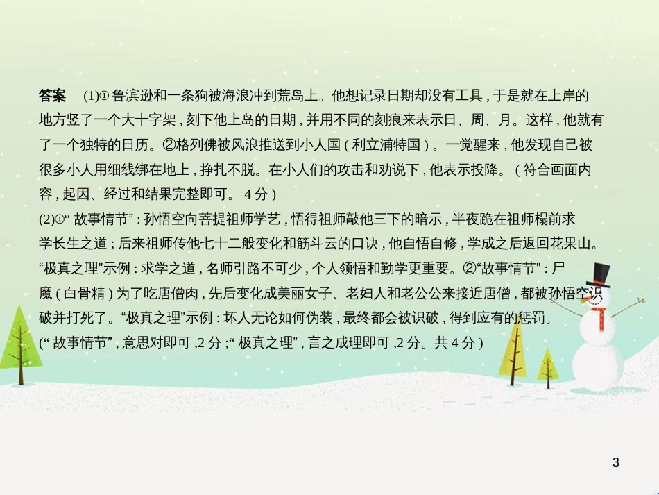 中考语文总复习 第二部分 现代文阅读 专题八 议论文阅读（试题部分）课件 (5)_第3页