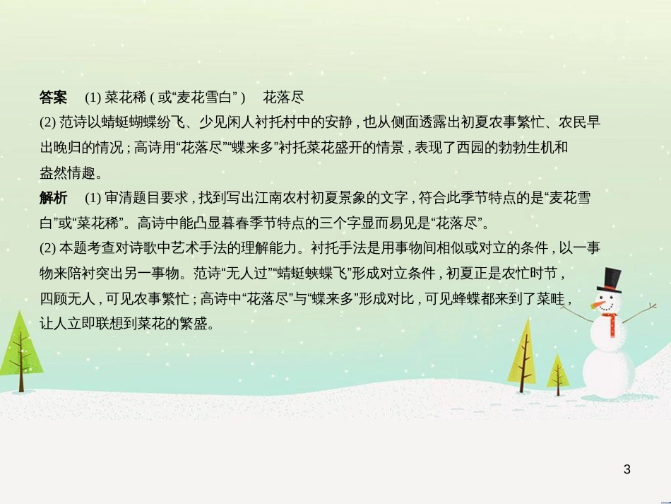 中考语文总复习 第二部分 语言运用 专题六 病句的辨析与修改（试题部分）课件 (8)_第3页