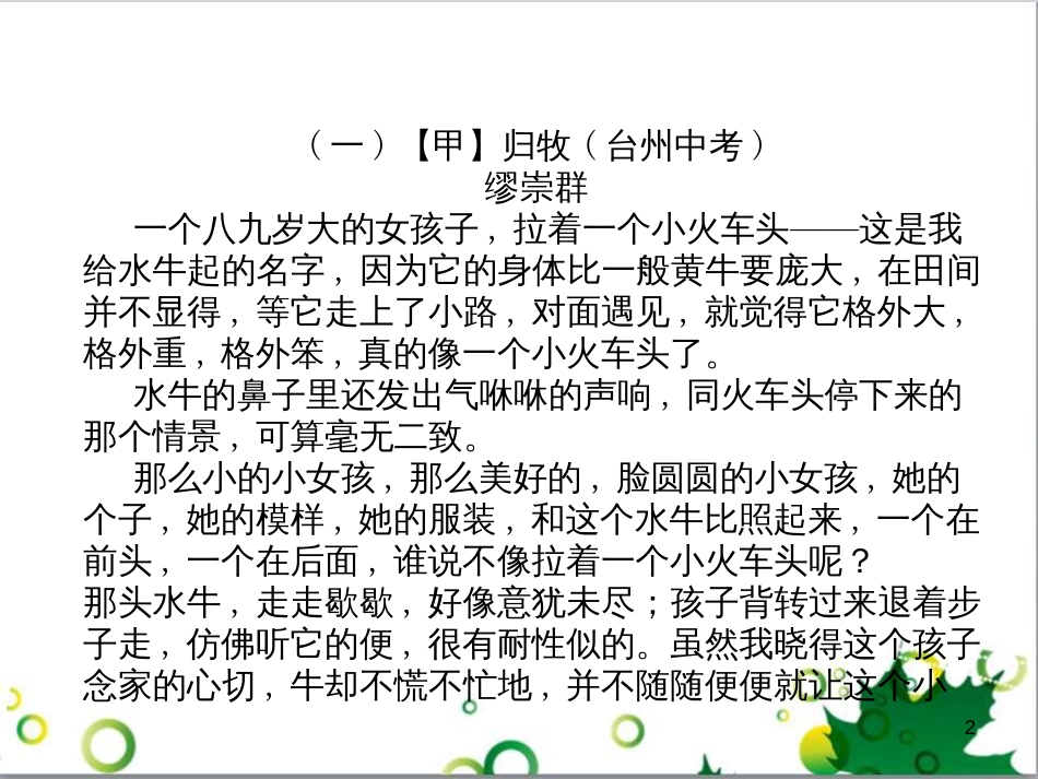 二年级数学上册 第2单元 100以内的加法和减法（退位减）课件 新人教版 (637)_第2页