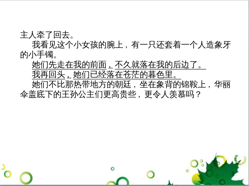 二年级数学上册 第2单元 100以内的加法和减法（退位减）课件 新人教版 (637)_第3页