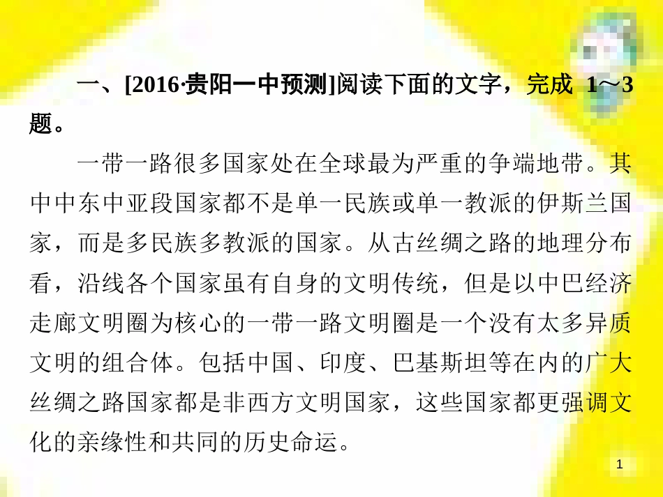 高考政治一轮总复习 第三部分 文化生活 第4单元 发展中国特色社会主义文化 第九课 建设社会主义文化强国限时规范特训课件 (1262)_第1页