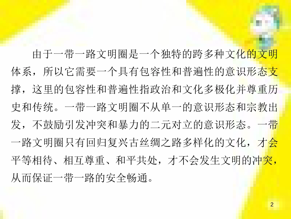 高考政治一轮总复习 第三部分 文化生活 第4单元 发展中国特色社会主义文化 第九课 建设社会主义文化强国限时规范特训课件 (1262)_第2页