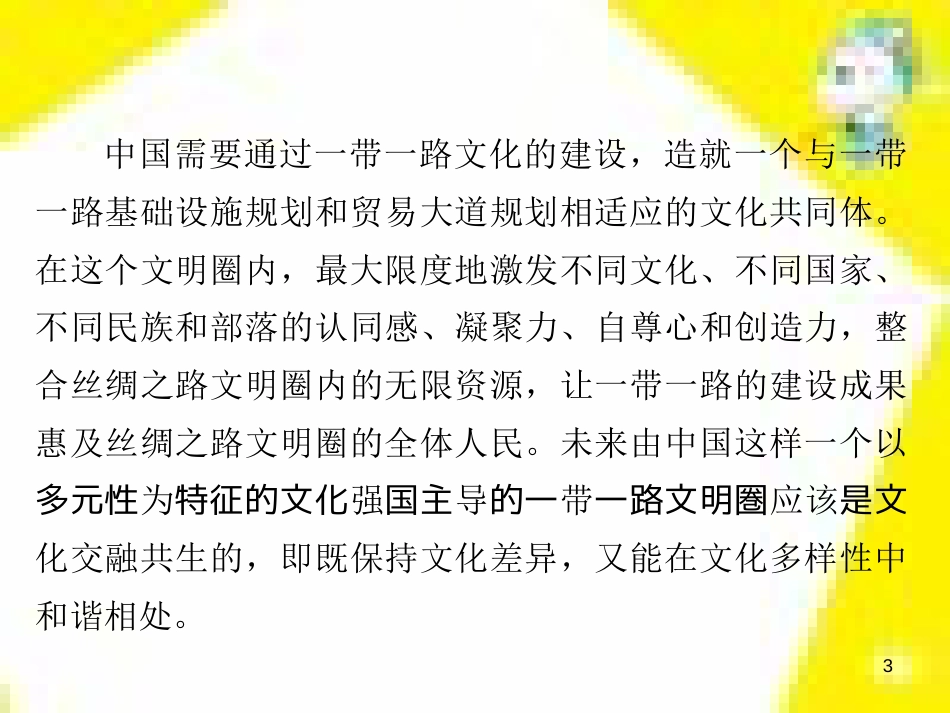 高考政治一轮总复习 第三部分 文化生活 第4单元 发展中国特色社会主义文化 第九课 建设社会主义文化强国限时规范特训课件 (1262)_第3页