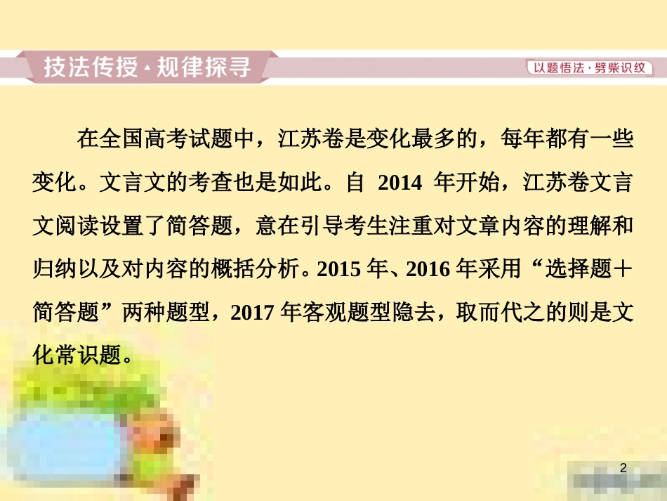 高考政治一轮复习 第一单元 文化与生活单元优化总结课件 新人教版必修3 (552)_第2页