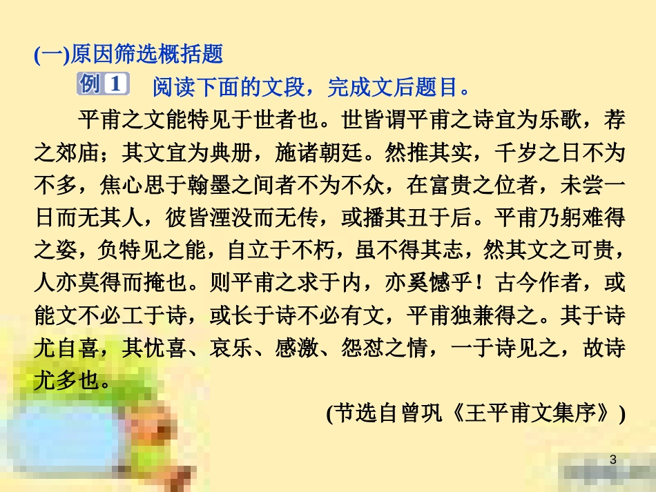 高考政治一轮复习 第一单元 文化与生活单元优化总结课件 新人教版必修3 (552)_第3页