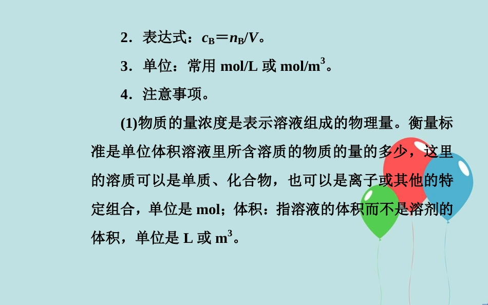高中化学学业水平测试复习 第一章 从实验学化学 专题二 化学计量在实验中的应用 考点2 物质的量浓度及其溶液配制课件_第3页