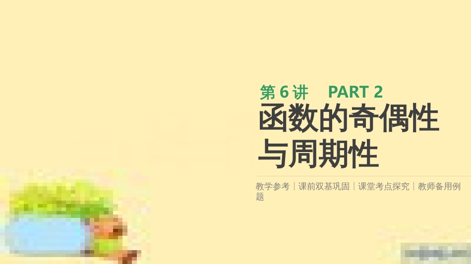 高考政治一轮复习 第一单元 文化与生活单元优化总结课件 新人教版必修3 (353)_第1页