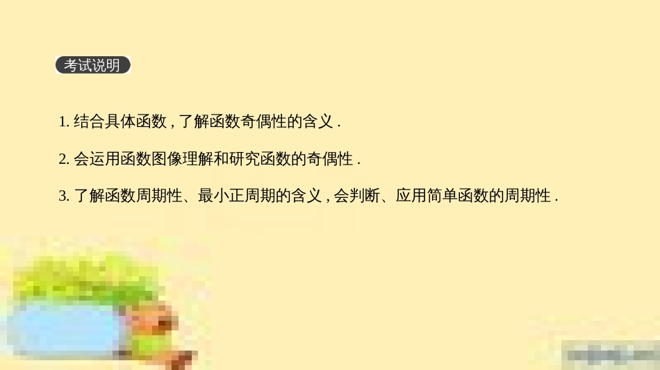 高考政治一轮复习 第一单元 文化与生活单元优化总结课件 新人教版必修3 (353)_第2页