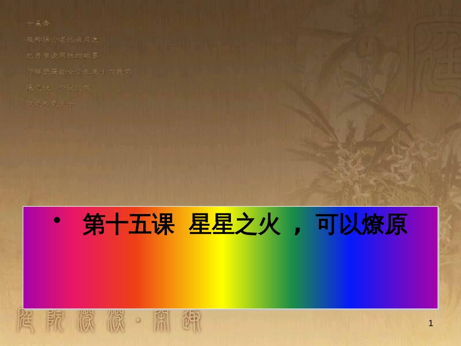 高中地理 第三章 区域产业活动 3.3 工业区位因素与地域联系课件 湘教版必修2 (10)_第1页