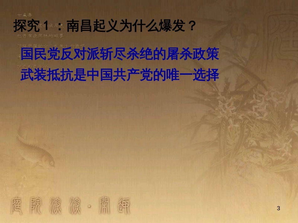 高中地理 第三章 区域产业活动 3.3 工业区位因素与地域联系课件 湘教版必修2 (10)_第3页